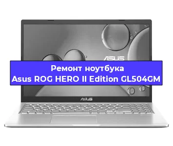 Замена видеокарты на ноутбуке Asus ROG HERO II Edition GL504GM в Самаре